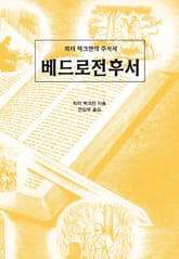 베드로전후서 표지 이미지