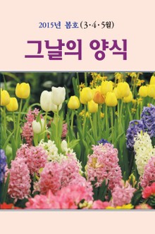 그날의 양식 15호