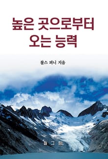 [체험판] 높은 곳으로부터 오는 능력
