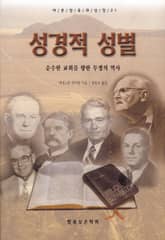 성경적 성별 표지 이미지