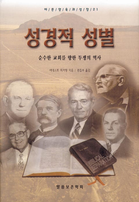 성경적 성별 표지 이미지