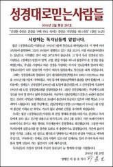 성경대로믿는 사람들 287호(2016년 2월) 표지 이미지