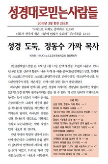 성경대로믿는 사람들 288호(2016년 3월)