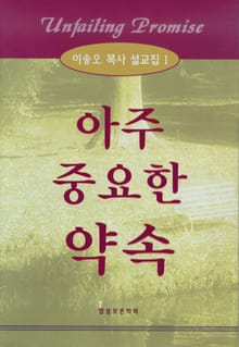 아주 중요한 약속