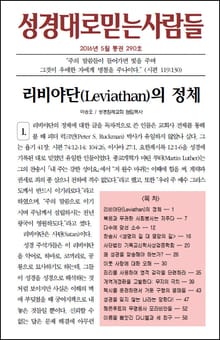성경대로믿는 사람들 290호(2016년 5월)