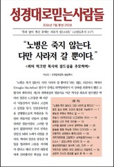 성경대로믿는 사람들 292호(2016년 7월) 표지 이미지