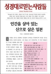 성경대로믿는 사람들 294호(2016년 9월) 표지 이미지