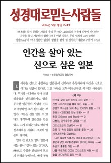 성경대로믿는 사람들 294호(2016년 9월)