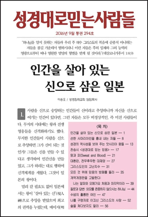 성경대로믿는 사람들 294호(2016년 9월) 표지 이미지