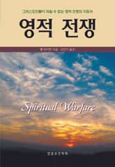 영적 전쟁 표지 이미지