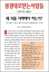 성경대로믿는 사람들 298호 (2017년 1월) 표지 이미지