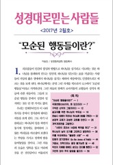 성경대로믿는 사람들 299호 (2017년 2월) 표지 이미지