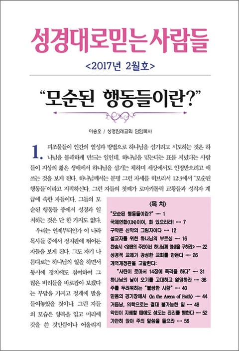 성경대로믿는 사람들 299호 (2017년 2월) 표지 이미지