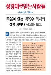 성경대로믿는사람들 303호 (2017년 6월호) 표지 이미지