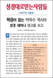 성경대로믿는사람들 303호 (2017년 6월호)