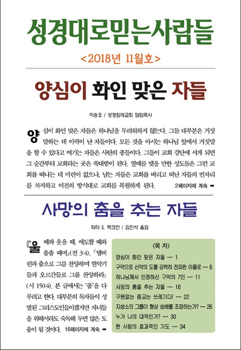 성경대로믿는사람들 2018년 11월호(통권 320호) 표지 이미지