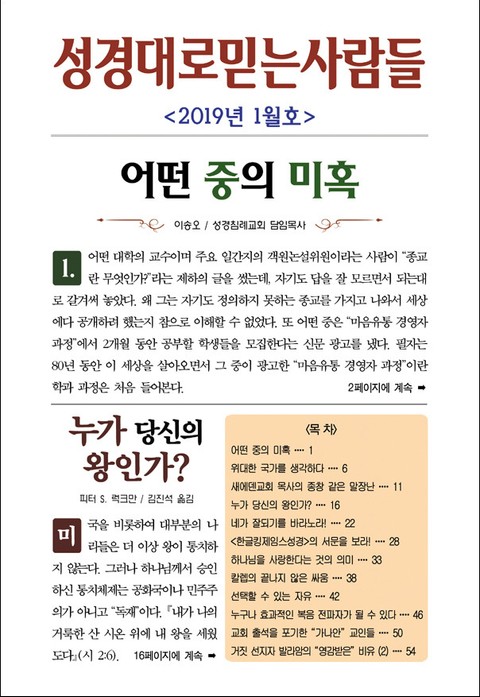 성경대로믿는사람들 2019년 1월호(통권 322호) 표지 이미지