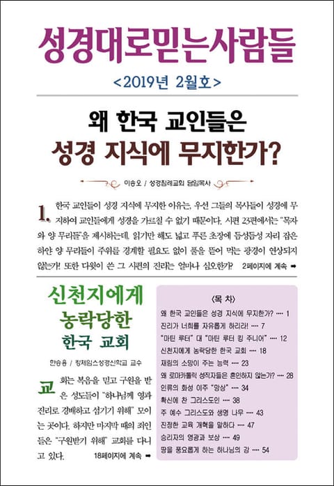 성경대로믿는사람들 2019년 2월호(통권 323호) 표지 이미지