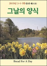 그날의 양식 31호 표지 이미지