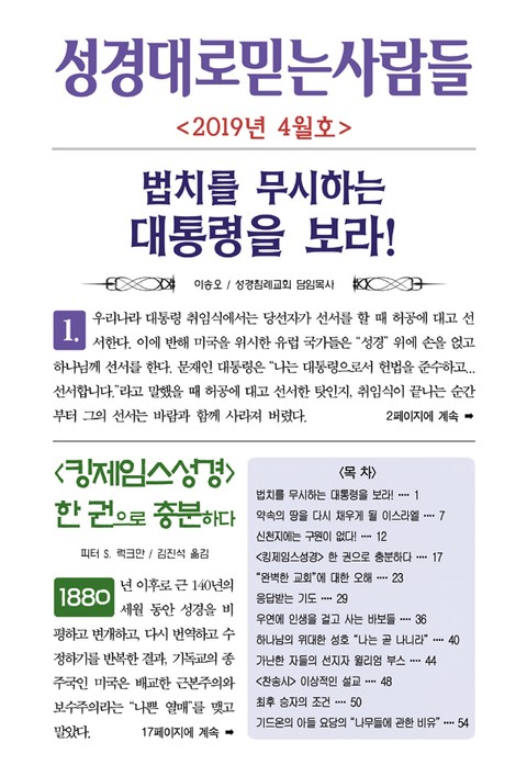 성경대로믿는사람들 2019년 4월호(통권 325호) 표지 이미지