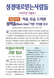 성경대로믿는사람들 2019년 5월호(통권 326호)