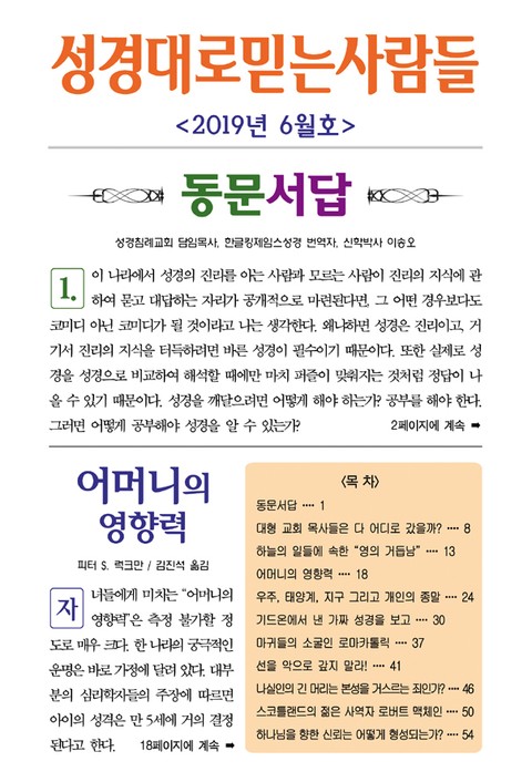 성경대로믿는사람들 2019년 6월호(통권 327호) 표지 이미지