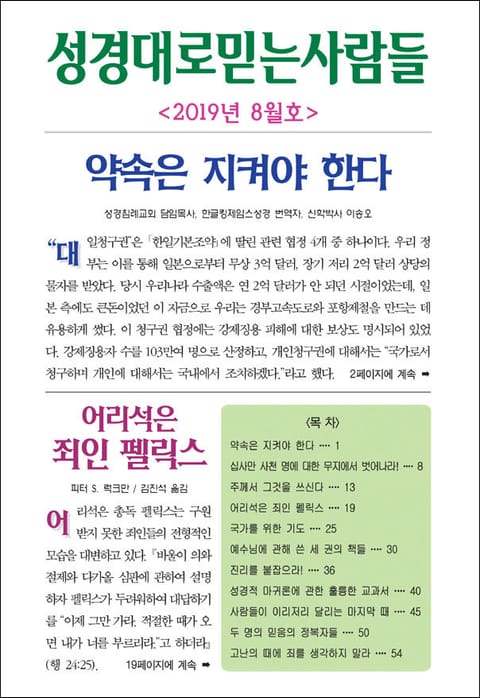 성경대로믿는사람들 2019년 8월호(통권 329호) 표지 이미지