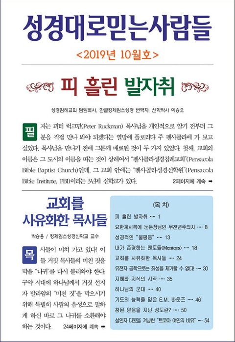 성경대로믿는사람들 2019년 10월호(통권 331호) 표지 이미지