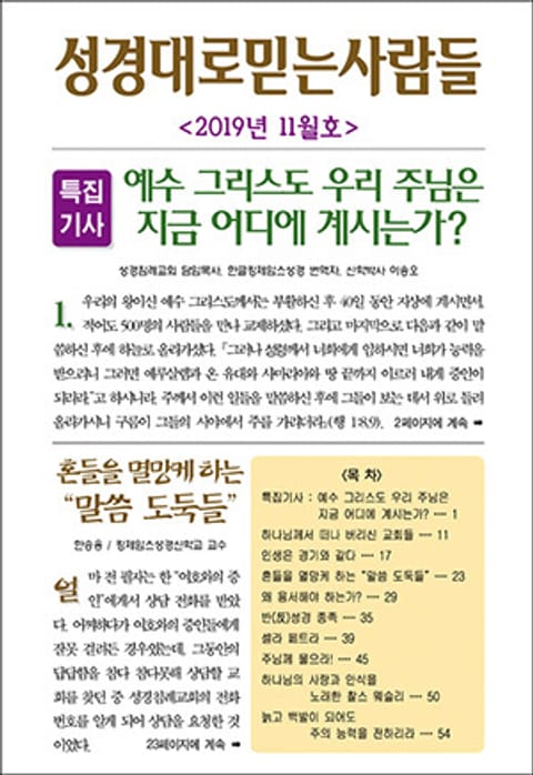 성경대로믿는사람들 2019년 11월호(통권 332호) 표지 이미지