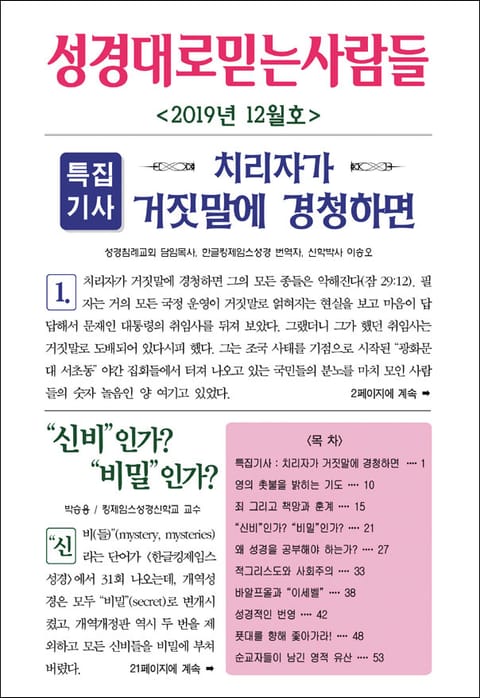 성경대로믿는사람들 2019년 12월호(통권 333호) 표지 이미지