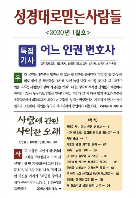 성경대로믿는사람들 2020년 1월호(통권 334호) 표지 이미지