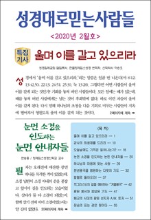 성경대로믿는사람들 2020년 2월호(통권 335호)