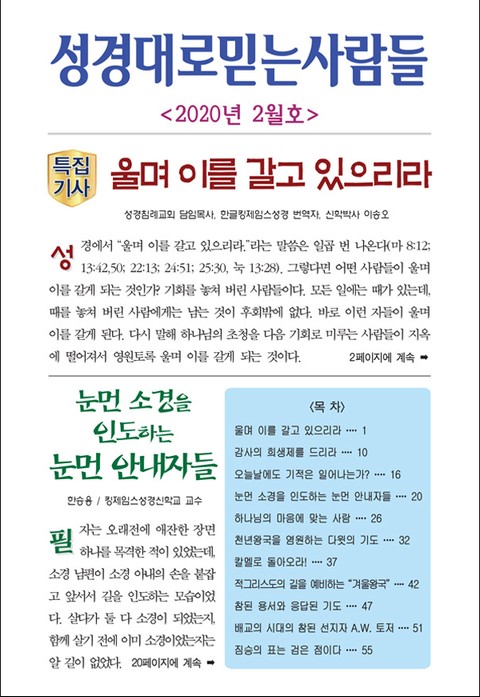 성경대로믿는사람들 2020년 2월호(통권 335호) 표지 이미지