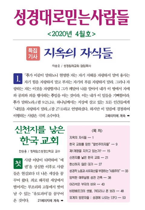 성경대로믿는사람들 2020년 4월호(통권 337호) 표지 이미지