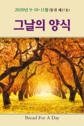 그날의 양식 37호 표지 이미지