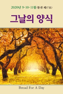 그날의 양식 37호