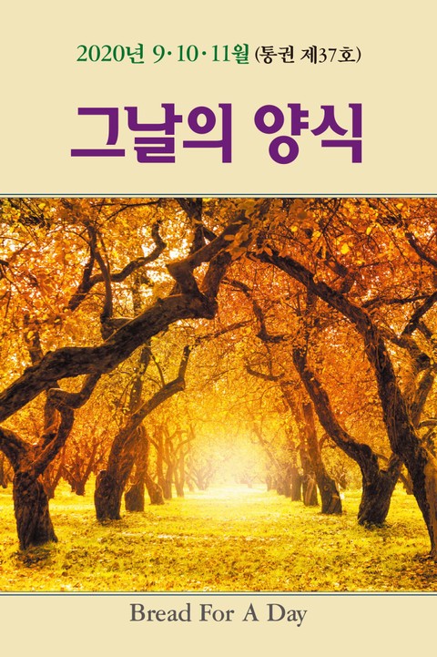 그날의 양식 37호 표지 이미지