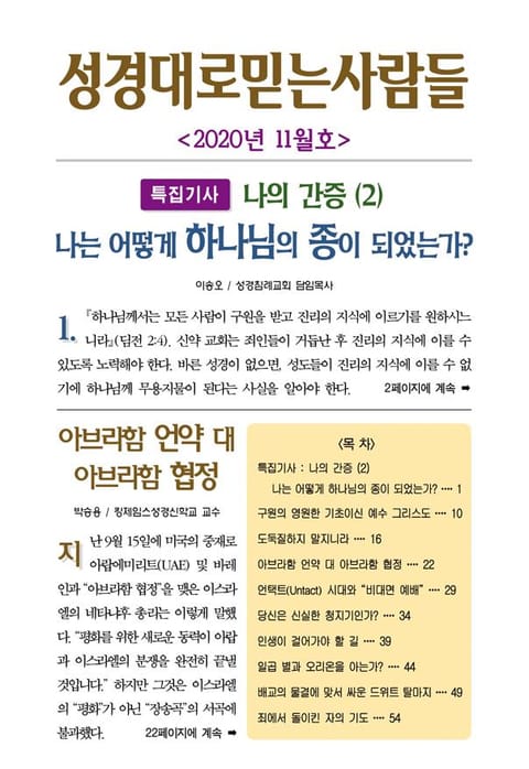 성경대로믿는사람들 2020년 11월호(통권 344호) 표지 이미지