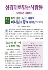 성경대로믿는사람들 2020년 12월호(통권 345호) 표지 이미지