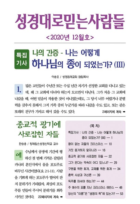 성경대로믿는사람들 2020년 12월호(통권 345호) 표지 이미지