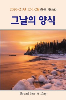 그날의 양식 38호