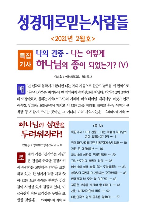 성경대로믿는사람들 2021년 2월호(통권 347호) 표지 이미지