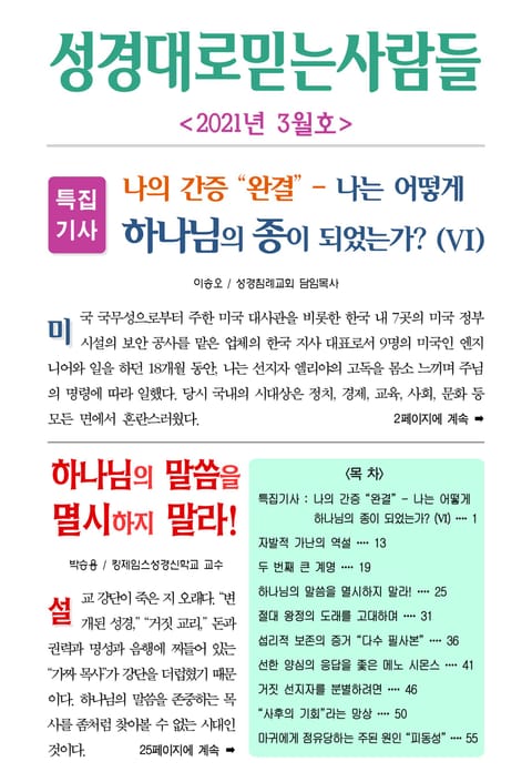 성경대로믿는사람들 2021년 3월호(통권 348호) 표지 이미지