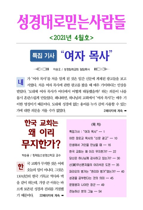 성경대로믿는사람들 2021년 4월호(통권 349호) 표지 이미지