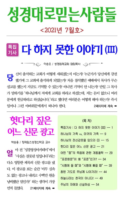 성경대로믿는사람들 2021년 7월호(통권 352호) 표지 이미지