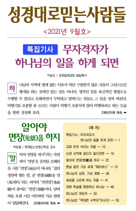 성경대로믿는사람들(2021년 9월호·통권 354호) 표지 이미지