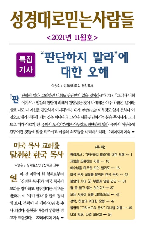 성경대로믿는사람들 2021년 11월호(통권356호) 표지 이미지