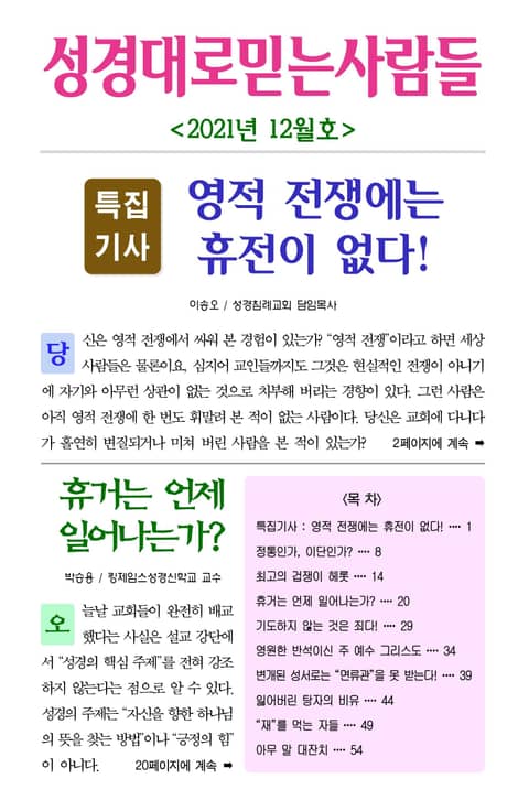 성경대로믿는사람들 2021년 12월호(통권 357호) 표지 이미지