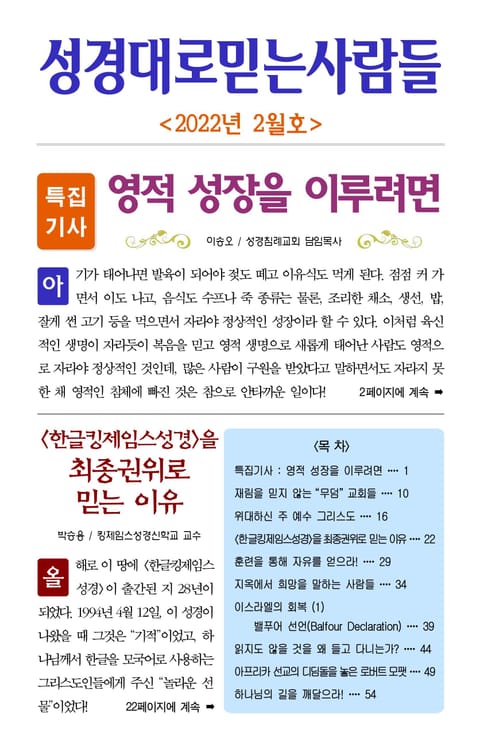 성경대로믿는사람들 2022년 2월호(통권 359호) 표지 이미지