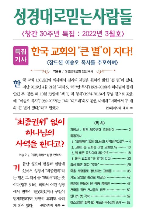 성경대로믿는사람들 2022년 3월호(통권 360호) 표지 이미지